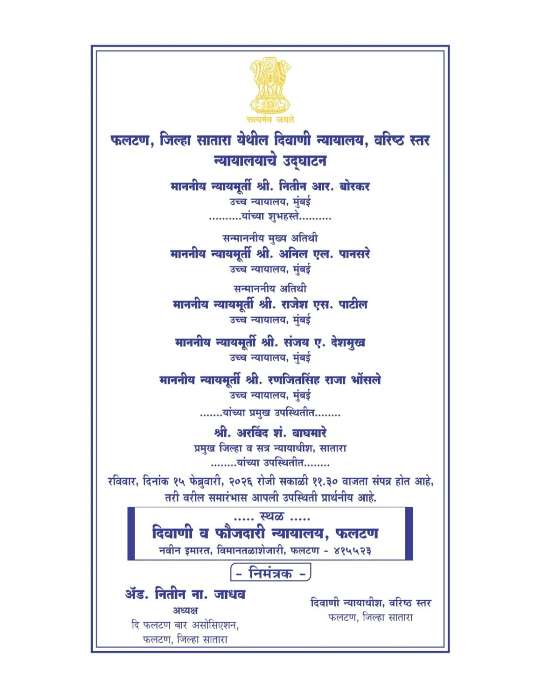 फलटणला न्यायव्यवस्थेचा नवा अध्याय : वरिष्ठ दिवाणी न्यायालयाचे उद्या भव्य उद्घाटन!